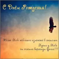 Открытка с днем рождения с пожеланиями бесплатная