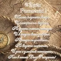 Открытка с днем рождения с стихами