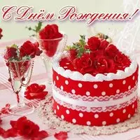 Открытка с днем рождения с тортом