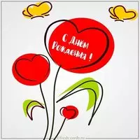 Открытка с днем рождения с цветами без слов