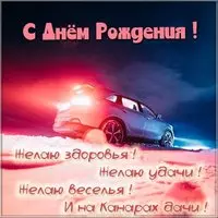Открытка с днем рождения со словами и поздравлением