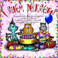 Открытка с днем рождения со словами