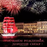 Открытка с днем рождения свекру от невестки