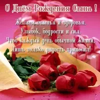 Открытка с днем рождения сына для мамы