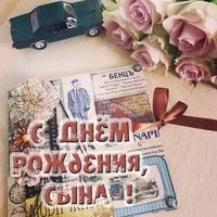 Открытка с днем рождения сына маме бесплатно