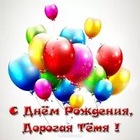 Открытка с днем рождения тете бесплатно