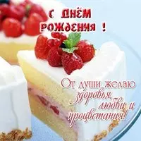 Открытка с днем рождения торт