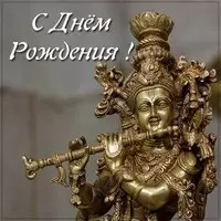Открытка с днем рождения в индийском стиле