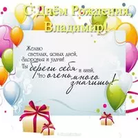 Открытка с днем рождения Владимиру в стихах