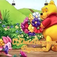 Открытка с днем рождения внучки бесплатно