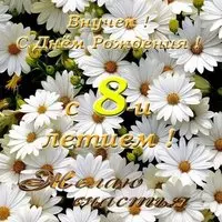 Открытка с днем рождения внука 8 лет