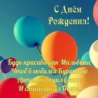 Открытка с днем рождения воздушные шары