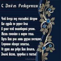 Открытка с днем рождения ювелиру