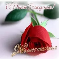 Открытка с днем рождения женщине красивую