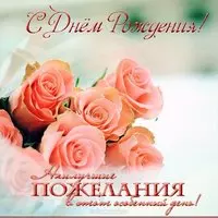 Открытка с днем рождения женщине с пожеланиями
