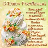 Открытка с днем рождения женщине с тортом