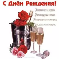 Открытка с днем рождения женщине в стихах