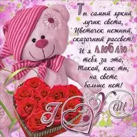 Открытка с днем Святого Валентина любимой жене