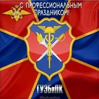 Открытка с днем УБЭП