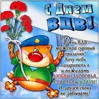 Открытка с днем ВДВ бесплатно