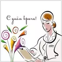 Открытка с днем врача