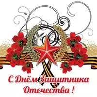 Открытка с днем защитника отечества мужчинам
