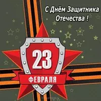 Открытка с днем защитника отечества начальнику