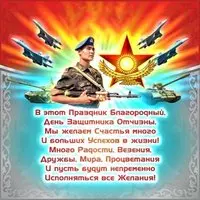 Открытка с днем защитника отечества РК