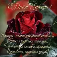 Открытка с днём матери бесплатно