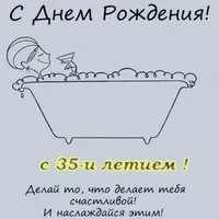 Открытка с днём рождения 35 лет девушке