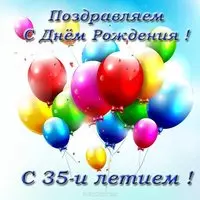 Открытка с днём рождения 35 лет