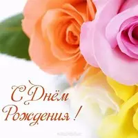 Открытка с днём рождения без пожеланий