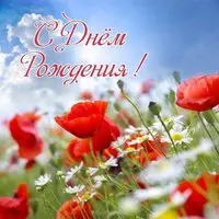 Открытка с днём рождения без стихов
