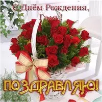 Открытка с днём рождения для Гали