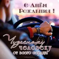 Открытка с днём рождения для начальника мужчины