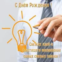 Открытка с днём рождения кадровику