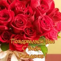 Открытка с днём рождения клиенту