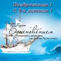 Открытка с днём рождения мальчику 9 лет