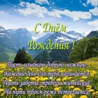 Открытка с днём рождения мужчине природа