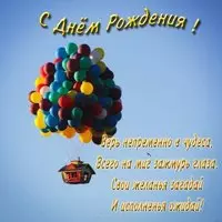 Открытка с днём рождения мужчине шарики