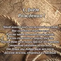 Открытка с днём рождения с стихами
