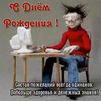 Открытка с днём рождения системному администратору