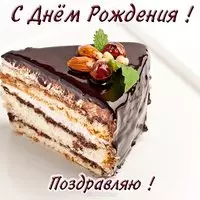 Открытка с днём рождения тортики