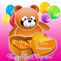 Открытка с днём рождения внучки