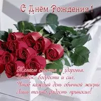 Открытка с днём рождения женщине учителю