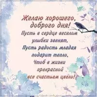 Открытка с добрым днем и хорошим настроением