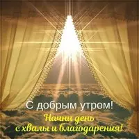 Открытка с добрым утром отправить