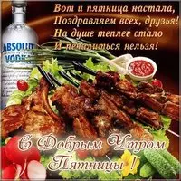 Открытка с добрым утром пятницы