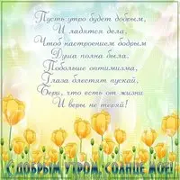 Открытка с добрым утром солнце мое