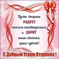 Открытка с добрым утром во вторник